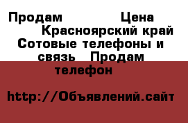 Продам iPhone 6 › Цена ­ 14 000 - Красноярский край Сотовые телефоны и связь » Продам телефон   